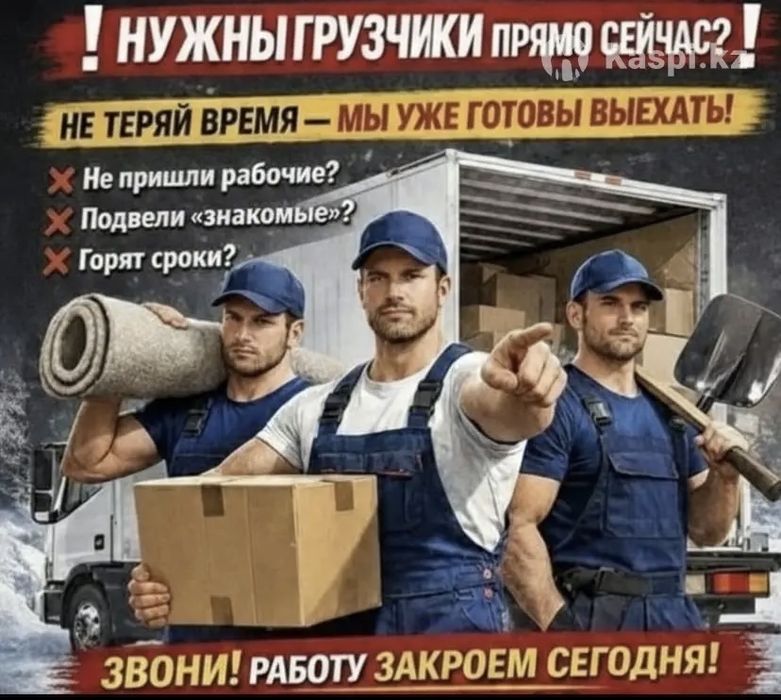 Услуги грузчиков 24/7