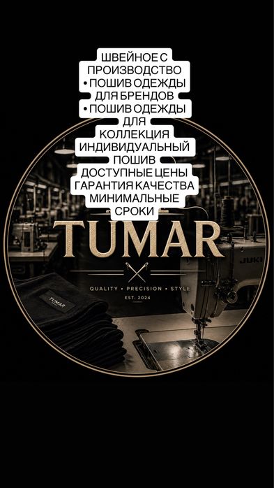 Швейный цех принимает заказы