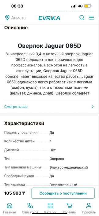 Продам оверлок Jaguar