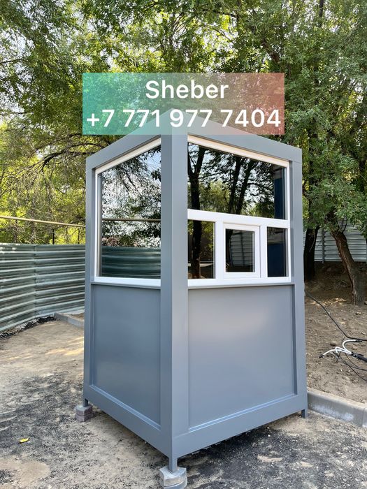 Охранный будка, пост, киоска