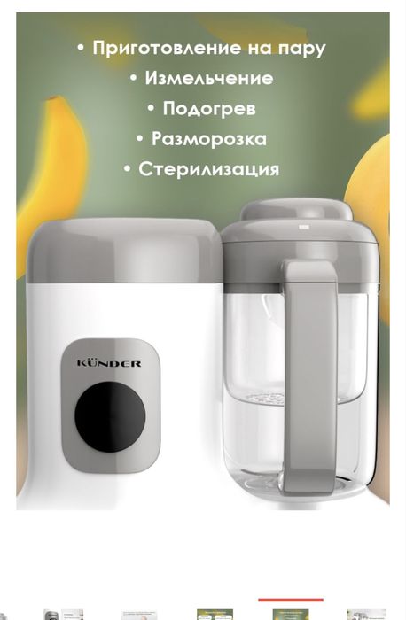 Блендер пароварка