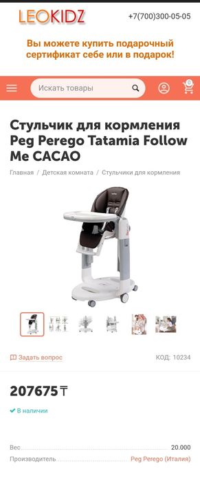 Стульчик для кормления