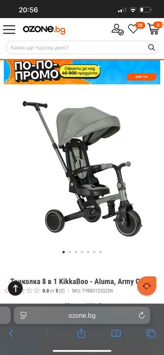 Ново Trix 2 Beige Триколка 8в1