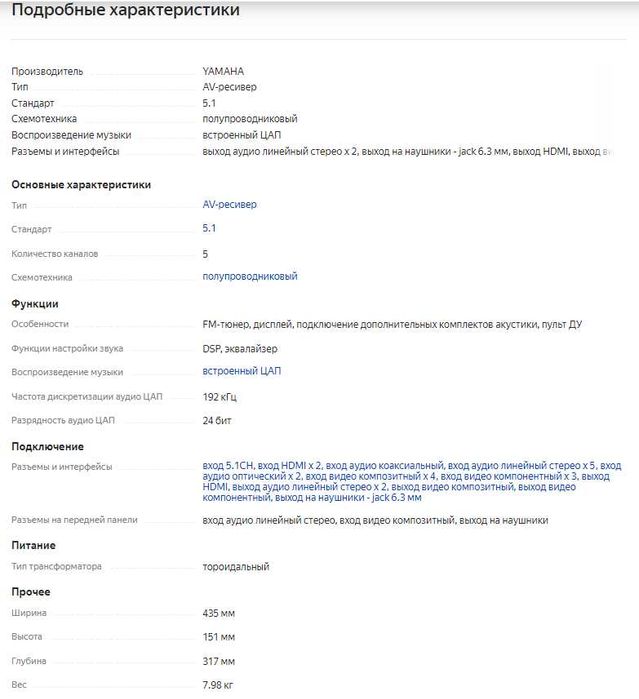 AV-ресивер 5.1 YAMAHA RX-V363