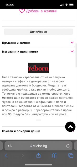 CLICHE чисто нова тениска с дантела