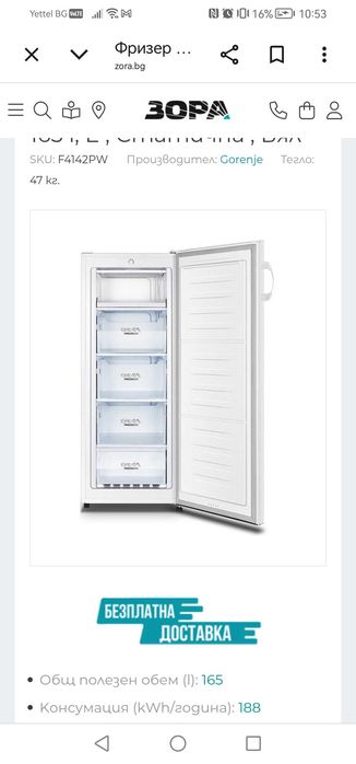 Чисто нов Фризер