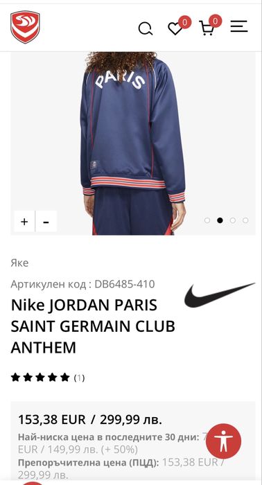 Jordan PSG мъжко яке размер М