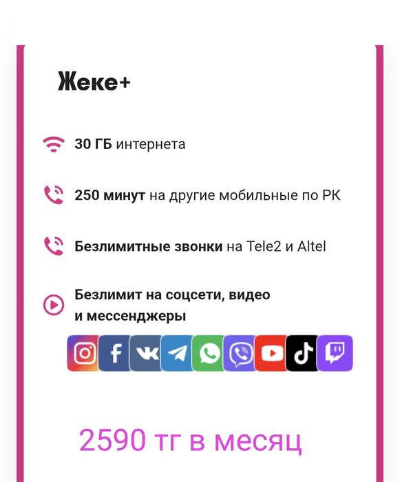 Классный номер Алтел
