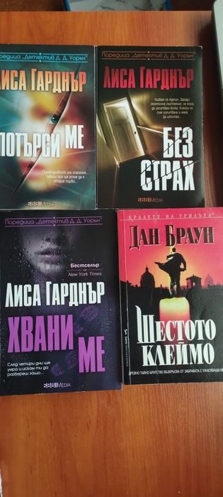 Книги криминални романи / любовни
