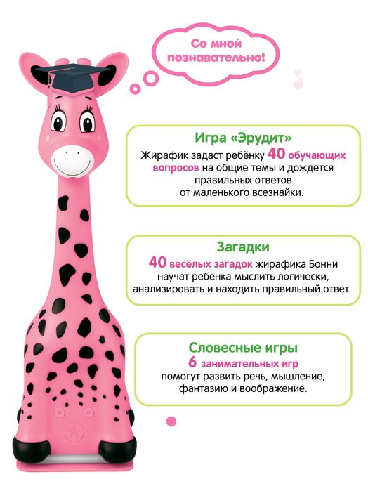 Жирафик Бонни - музыкальная игрушка для детей + подарок