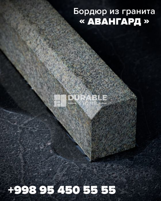 Гранит. Бордыры из гранита. Granit. Произвол гранит. Брусчатка