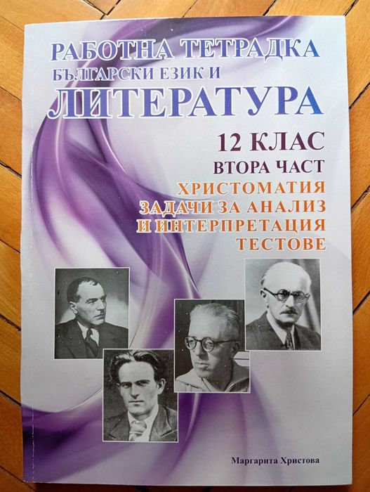 Учебник по математика/Свят и Личност за 12-ти клас(Нови)+2-Работни Тетрадки-БЕЛ(Общо/Отделно