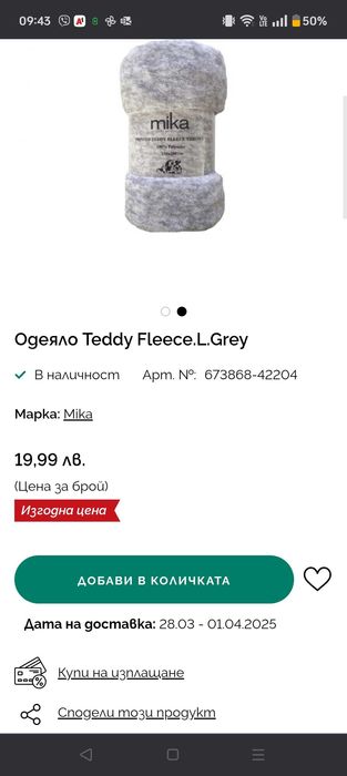 Нови 2бр. Зебра/Тигрово одеяло mika размер 150х200см.