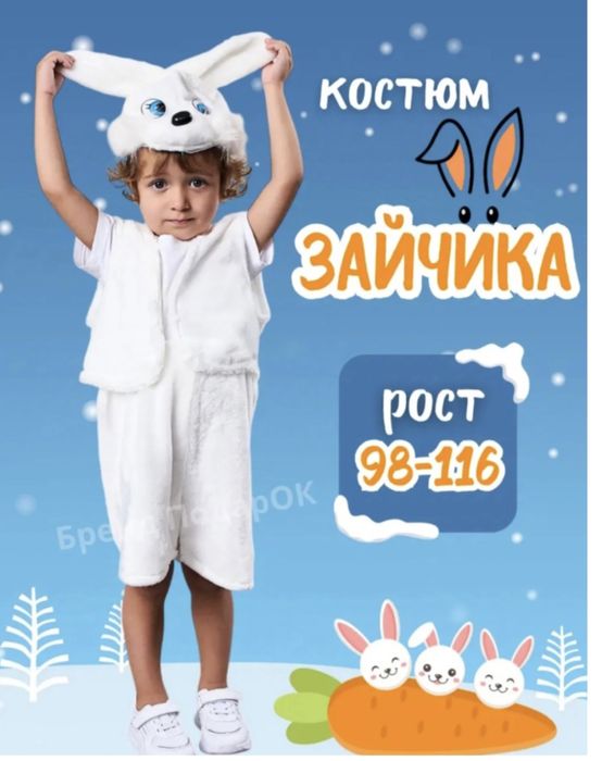 Костюм для утренника зайчик