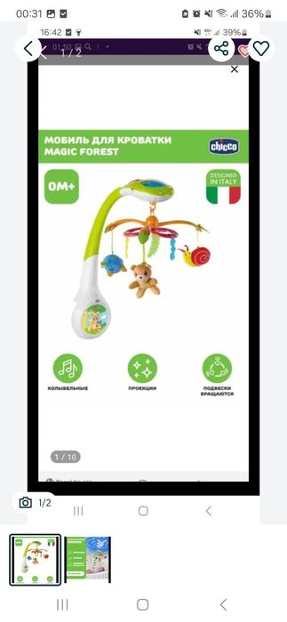 Мобиль с проектором