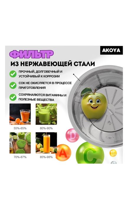 Соковыжималка Akoya