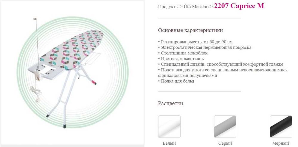 Гладильная доска Sarayli Caprice full комплект. Бесплатная доставка
