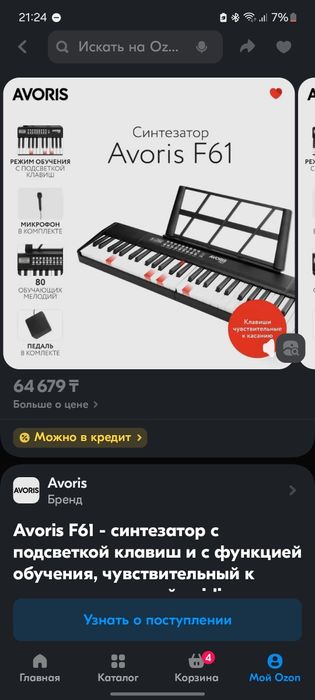 Синтезатор Avoris F61