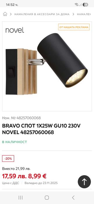 Спот лампа Novel черен метал