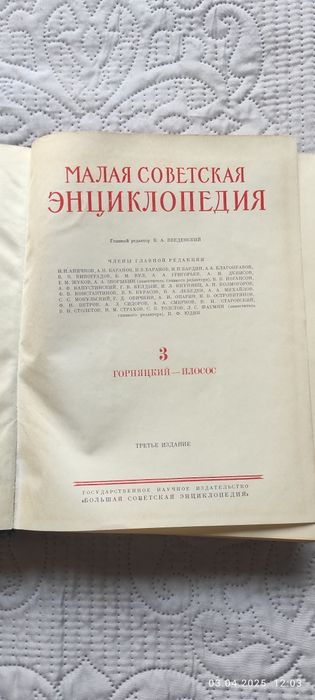 10 томов Малой советской энциклопедии