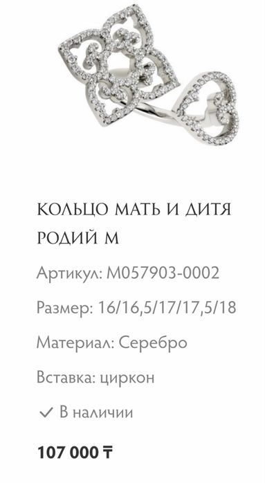 Кольцо Laroush Мать и Дитя