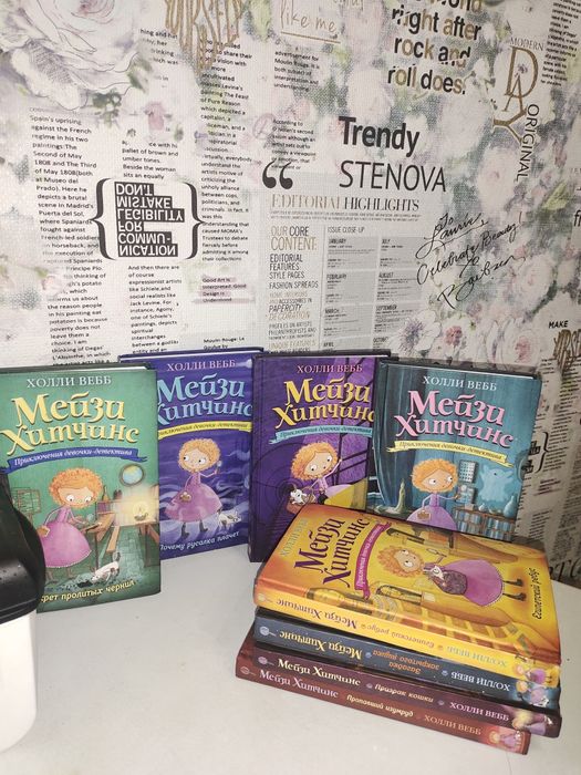 Продам книги Мейзи Хитчел