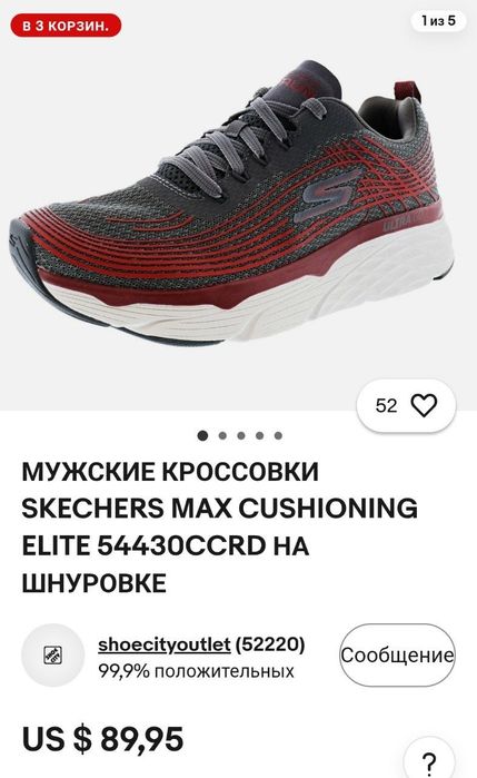 Skechers Max Cushioning кроссовки
