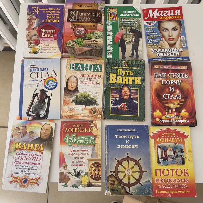 Книги по эзотерике