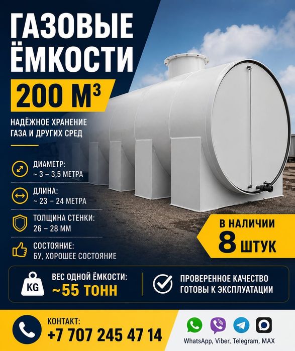 Ёмкости 200м³ под газа