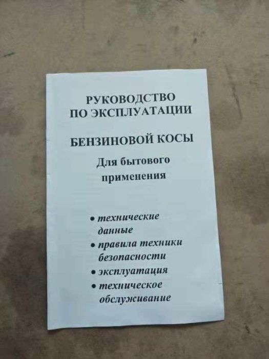 Триммер-переносная(ручная) газонокосилка, модель "STHIL" - 4500.