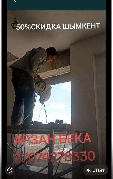 Алмазное Резка Алмазное бурение
