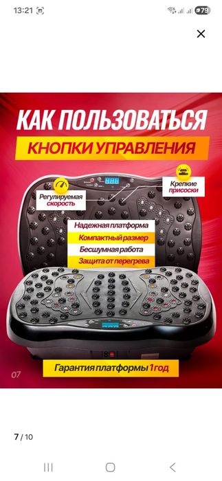 Вибротренажер для похудения