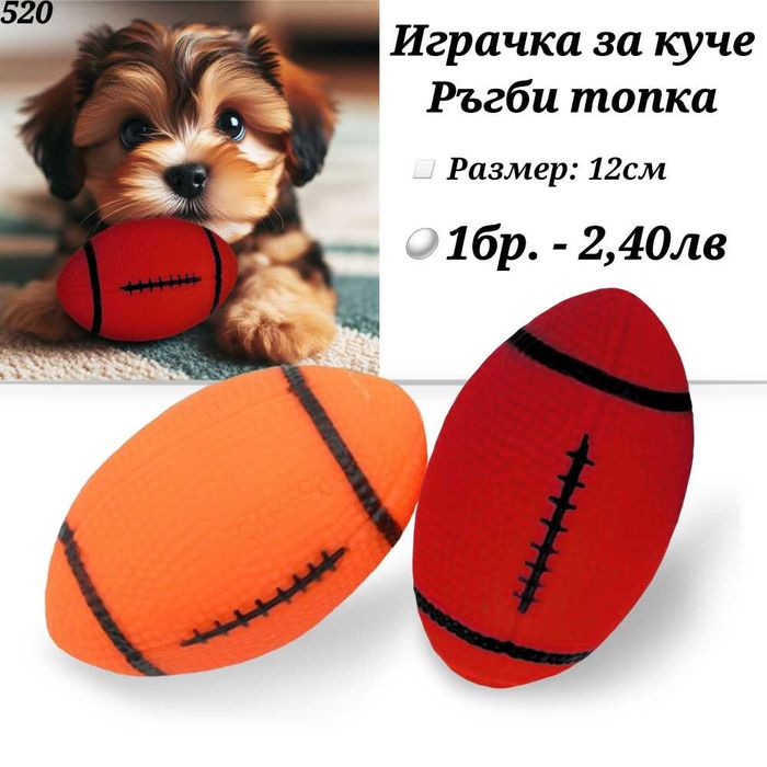 Играчки и дъвкалки за кучета. Играчка кокал, пиле, бут, топче за куче.