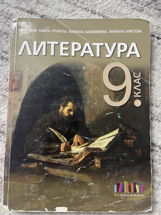 Учебници за 9 клас
