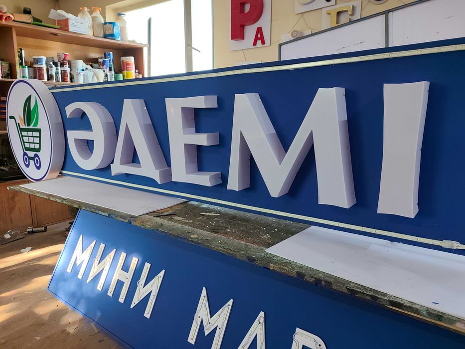 Наружная реклама, Вывески, Световые Буквы, Лайтбокс, Баннер.