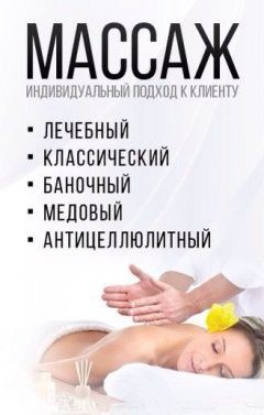 Массаж , пилинг  тела
