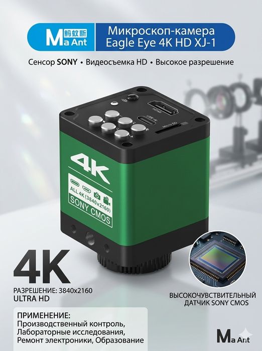 Микроскоп-камера Maant XJ-1 Ultra-HD 4K для ремонта и диагностики