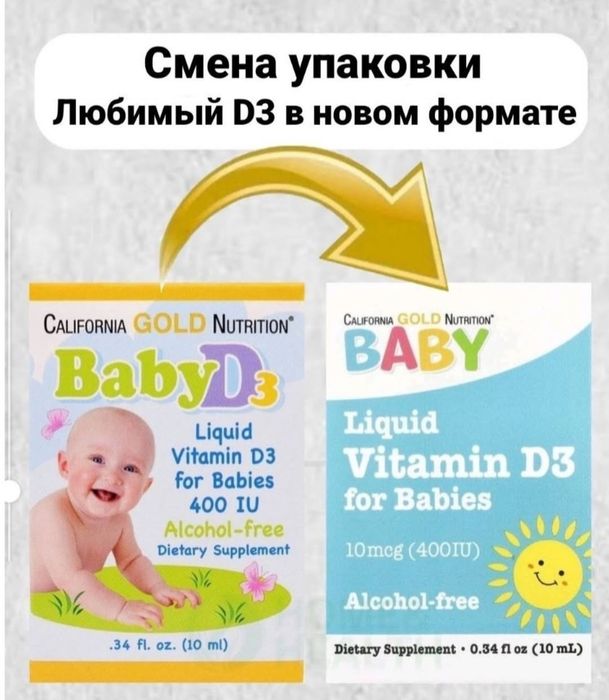 Витамин Д3 для детей Baby D3