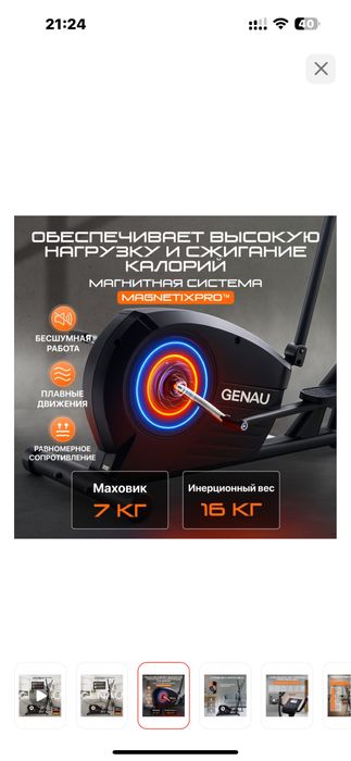 Эллиптический тренажер Genau GN - 100