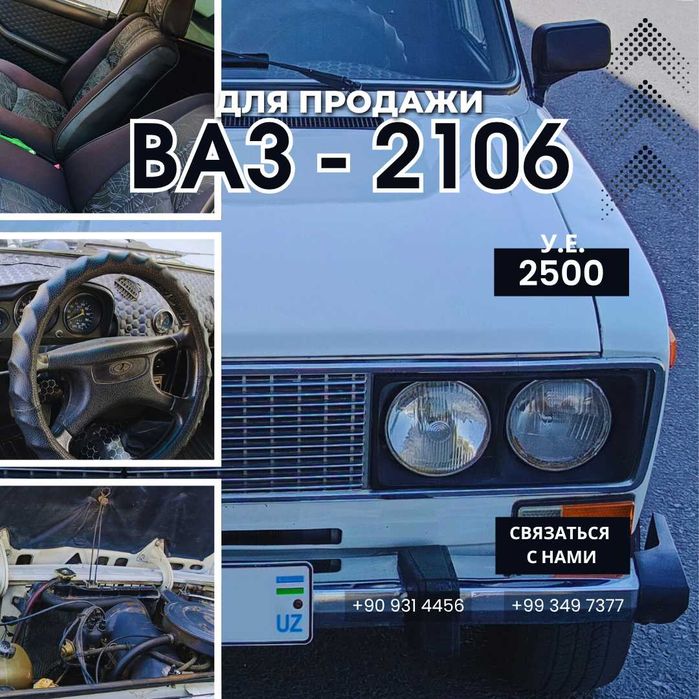 ВАЗ-2106 Жигули; Продажа авто.