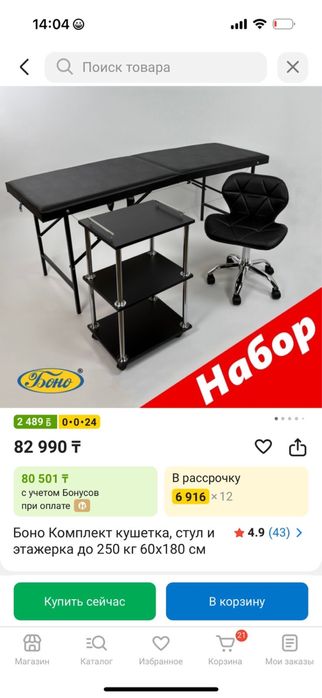 Кушетка,Стол,Этажерка