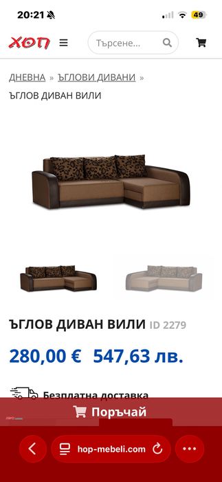 Ъглов диван  Вили