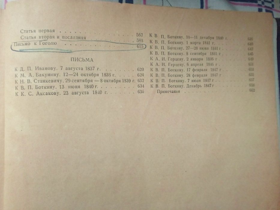 Книга 1946 года о литераторе и критике "БЕЛИНСКИЙ"