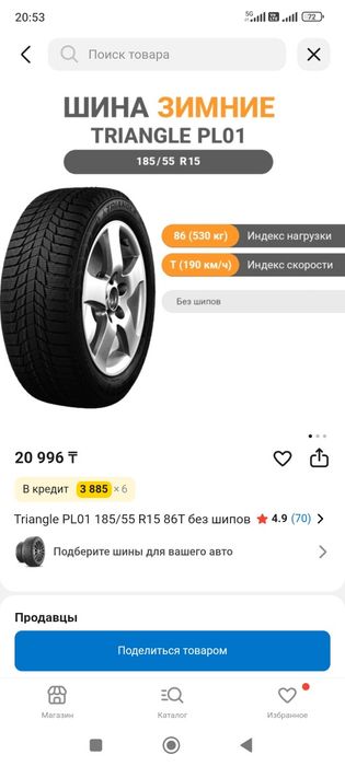 Зимный покрышка Триангл сатылады