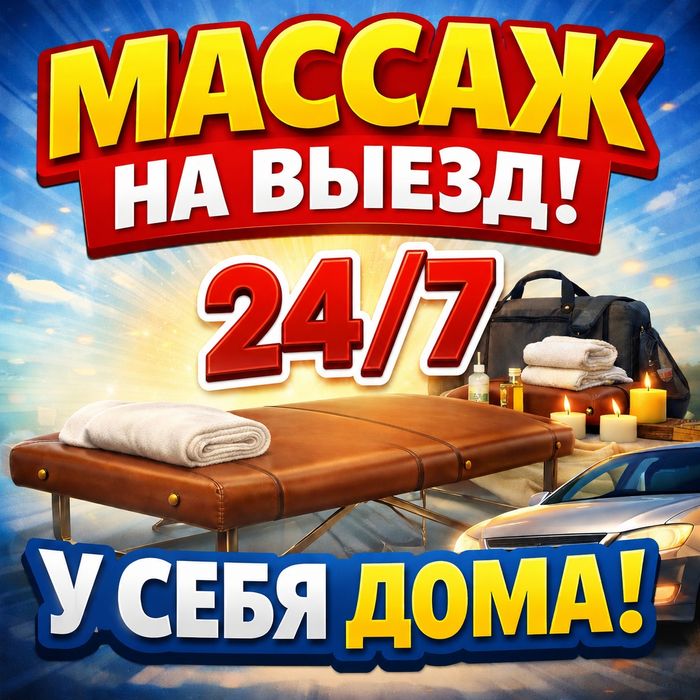 Массаж профессиональный