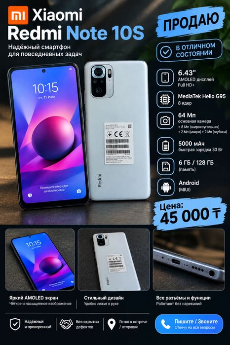 ПРОДАМ Xiaomi Redmi Note 10S СРОЧНО ТОРГ