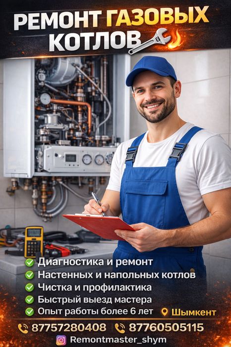 Ремонт котлов чистка котел