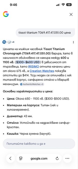 Мъжки часовник TISSOT  titanium sapphire crystal