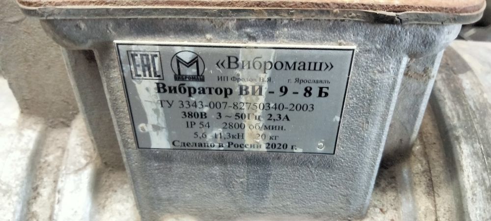 Вибрационный мотор 380 и 42 вольта.