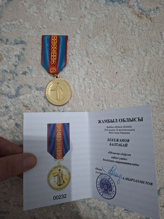 Медаль Облысқа Сінірген енбегіне